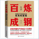 百煉成鋼：中國共產(chǎn)黨如何應對危局和困境