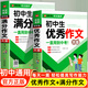 初中作文優(yōu)秀作文1000篇 老師初中生作文書(shū) 中考作文常見(jiàn)七八年級滿(mǎn)分獲獎分類(lèi)作文全概括中學(xué)生作文初一初二初三 【2冊】初中生優(yōu)秀作文+滿(mǎn)分作文