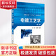電鍍工藝學(xué) 第2版 化學(xué)工業(yè)出版社 王玥,馮立明 編 書(shū)籍
