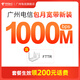中國(guó)電信 廣州電信新裝寬帶 包月套餐300M-1000M在線辦理云寬帶 家庭小區(qū) 1000M 199元/月FTTR
