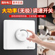國(guó)際電工大功率吊扇調(diào)速器快慢變速開關(guān)通用風(fēng)扇電機(jī)調(diào)速旋鈕86型調(diào)速開關(guān) 1200W大功率調(diào)速+明裝底盒