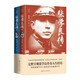 張學良傳（全2冊）