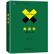 憲法學(xué)（第六版）焦洪昌教授作品