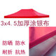 四腳四角帳篷布3x3米戶(hù)外折疊帳篷頂布四方傘布防雨篷布遮陽(yáng)傘布 3x4.5加厚銀膠紅