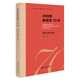 共和國(guó)教育學(xué)70年·課程與教學(xué)論卷