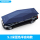 邁牛全自動(dòng)汽車(chē)遮陽(yáng)傘防曬罩車(chē)頂折疊suv電動(dòng)停車(chē)棚遙控隔熱車(chē)罩衣篷 半自動(dòng)5.2米藍色