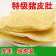 品京鮮江蘇特產(chǎn) 炸豬皮 肉皮干 皮肚響皮 油炸豬肉皮 干豬皮干貨 500g