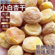沙外秋香【現貨】新疆小白杏新鮮輪臺庫車(chē)白杏順豐空運產(chǎn)地特產(chǎn)杏干甜杏 【小白杏干】?jì)糁?斤