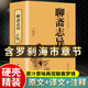 【硬殼精裝】聊齋志異原著正版 羅剎海市 白話文蒲松齡全集文言文全本全注譯完整版無(wú)刪減白話帶翻譯青少版中學(xué)生初中生閱讀課外書