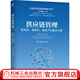 官網(wǎng) 供應(yīng)鏈管理 高成本 高庫存 重資產(chǎn)的解決方案 劉寶紅采購成本控制與供應(yīng)商管理 供應(yīng)鏈管理書籍