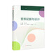 營(yíng)養(yǎng)配餐與設(shè)計(jì)