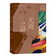 鐵凝長篇:無雨之城 小說
