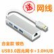 黃刀USB轉(zhuǎn)RJ45網(wǎng)線接口 有線網(wǎng)卡轉(zhuǎn)換器 適用蘋果Mac華為小米惠普戴爾筆記本電腦外置網(wǎng)線轉(zhuǎn)接頭 USB3.0百兆網(wǎng)卡 合金款 銀色 贈(zèng)送網(wǎng)線