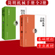 套裝2本 機電一體化圖表手冊 中文版第二版+簡(jiǎn)明機械手冊（中文版第三版）德國經(jīng)典機械制造工程專(zhuān)業(yè)教材 擴編版湖南科學(xué)技術(shù)出版