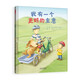 我有一個(gè)更好的主意 自我意識和創(chuàng  )造力的開(kāi)始 親子共讀3-6歲（啟發(fā)出品）