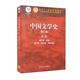 中國文學(xué)史（第三版）（第二卷）