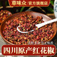四川漢源紅花椒粒500g克干姜泡腳散裝花椒干貨大紅袍特香新貨特麻調料鹵料火鍋香料調味料 紅花椒500克