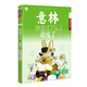 意林青年勵志館31--舒適過(guò)了頭，就廢了寒假 課外閱讀 課外拓展 提升 寒假彎道超車(chē)