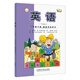 英語（新標(biāo)準(zhǔn)）二年級(jí)下冊 課堂活動(dòng)用書（一年級(jí)起點(diǎn) 點(diǎn)讀版）外研版小學(xué)英語教材配套教輔
