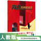 海邊的神秘來(lái)客 萬(wàn)花筒世界精選圖畫(huà)書(shū)