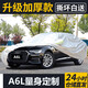 奧迪A6L車衣車罩棉絨加厚22款2020款2021款一汽大眾奧迪防水防雨防曬隔熱專用汽車車套遮陽傘 新奧迪A6L車衣罩 車套汽車罩