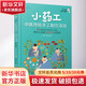 小藥工 中醫傳統手工制作活動(dòng) 幼兒圖書(shū) 早教書(shū) 故事書(shū) 兒童書(shū)籍