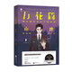 【贈書(shū)簽+貼紙】萬(wàn)花筒南燭小說(shuō) 作者西子緒 網(wǎng)絡(luò )原名《死亡萬(wàn)花筒》 作者全文修訂