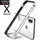 方哲【德國(guó)工藝】iphonex手機(jī)殼金屬邊框蘋果x超薄鋁材xs抗震防摔散熱xsmax個(gè)性男女款 銀色【蘋果X/XS通用】