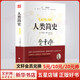 人類簡史 精裝 敘述了數(shù)千年的人類發(fā)展史 (美)亨德里克·威廉·房龍 著 白馬 譯 北京時代華文書局 新華書店正版圖書 圖書