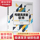 構建高質(zhì)量軟件 持續集成與持續交付系統實(shí)踐 機械工業(yè)出版社 心藍 著(zhù) 書(shū)籍