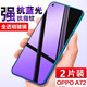 【2片裝】麥諾禾 OPPO A72鋼化膜全屏高清透明抗藍光5G手機保護貼膜 OPPO A72【全透明抗藍光鋼化膜】2片裝