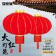 安賽瑞 大紅燈籠 絨布金邊無字燈籠 春節(jié)裝飾戶外燈籠 2個(gè)裝80# SC50137