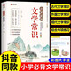 【抖音推薦】小學(xué)必背文學(xué)常識積累大全一本通 小學(xué)生1-6年級中國古代現代文學(xué)基礎知識藏在小學(xué)課本里的語(yǔ)文知識積累大全題庫2024版 小學(xué)必背文學(xué)常識