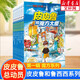 【全系列自選】鄭淵潔經(jīng)典童話(huà)系列 309密室電影 舒克貝塔歷險記/鄭淵潔十二生肖童話(huà)繪本/鄭淵潔四大名傳/皮皮魯魯西西大灰狼羅克傳/皮皮魯總動(dòng)員等 【皮皮魯和魯西西】第一輯魔方系列 全套8冊