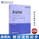 現貨包郵 北大 微分流形初步 第二版 陳維桓 微分流形黎曼幾何引論近代微分幾何教材 高等教育出版社