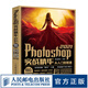 Photoshop 2021實戰(zhàn)精華從入門到精通 PS教程書籍零基礎(chǔ)自學(xué) PS2021版教程