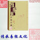 言未半（YANWEIBAN）推背圖珍藏本 莫天賜 圓方出版 推背圖珍藏本 莫天賜 圓方出版 類(lèi)別:P5237 貨號:P-365258116950