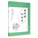 轉(zhuǎn)陀螺，斜紙鳶：清風(fēng)夏夢憶童年/民國趣讀·閑情偶拾