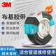 3M 布基膠帶 6969 布基/織物粘接黑色DUCT TAPE管道防水密封捆扎強力服帖耐高溫可手撕48mm*54.8m