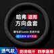 Ewitgo汽車方向盤套翻毛皮超薄防汗防滑冬季保暖四季適用車把套圓型D型 【圓型】哈弗H6大狗H5赤兔H2s初戀M(fèi)6哈佛H5