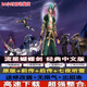 pc單機(jī)游戲 流星蝴蝶劍中文 支持xp/win7/10下載包經(jīng)典懷舊電腦版 完全版