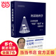 問(wèn)話(huà)的科學(xué):從紀檢監察“問(wèn)話(huà)”“談話(huà)”到偵查訊問(wèn)