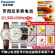 松下（Panasonic）羅西尼Rossini原裝手表電池適用男女石英機芯啟迪系列商務(wù)白盤(pán)表圓紐扣進(jìn)口電子1.55V更換帶教程 321/SR616SW通用【2粒電池】 撬刀工具+防水膏