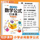 斗半匠小學(xué)數(shù)學(xué)公式大全 九九乘法表除法口訣表 數(shù)學(xué)公式定律手冊(cè) 小學(xué)一年級(jí)二年級(jí)三年級(jí)數(shù)學(xué)必背公式卡