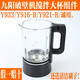 原廠(chǎng)九陽(yáng)破壁料理機配件JYL-Y921-B L18-Y916-B攪拌玻璃熱杯+刀座