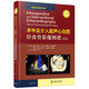 術(shù)中及介入超聲心動(dòng)圖 經(jīng)食管影像圖譜 原書(shū)第2版