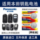 松下（Panasonic）原裝進(jìn)口汽車(chē)鑰匙電池電子CR2032適用本田繽智凌派雅閣冠道URV思域CRV思鉑睿XRV遙控器 CR2032【2粒裝】