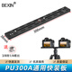 貝欣（BEXIN） 云臺快裝板PU50PU60通用三腳架球形云臺單反相機底座夾座快拆板加長(cháng)快裝板配件 PU300快裝板