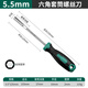 綠林（GREENER）內(nèi)六角套筒螺絲刀加長(zhǎng)8/7mm套筒批頭工具內(nèi)六方改錐起子套裝5.5mm 5.5mm套筒螺絲刀（適合M3螺母）