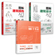 建筑構造設計必知的100個(gè)節點(diǎn)+圖解建筑結構入門(mén)+圖解建筑設計入門(mén)（套裝3冊）建筑圖冊零基礎入門(mén)